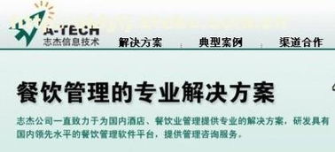 志杰餐飲軟件選購(gòu)指南 價(jià)格、廠家、供應(yīng)商及其他電腦軟件推薦