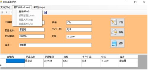 基于JSP的藥品庫(kù)存管理子系統(tǒng)的設(shè)計(jì)與實(shí)現(xiàn)