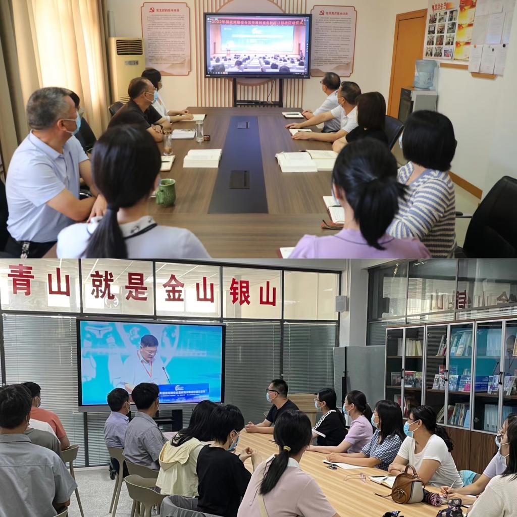 我校積極組織收聽收看2022年國家網絡安全宣傳周河南省校園日活動啟動儀式